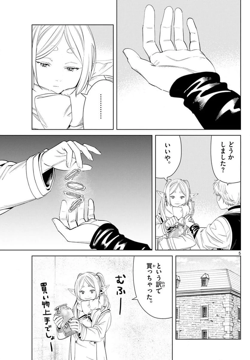 ページ 5 — 第132話