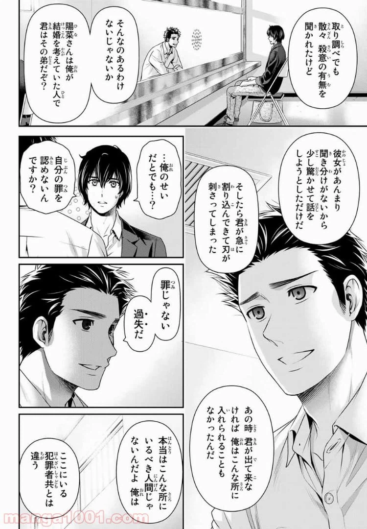 ページ 4 — 第197話