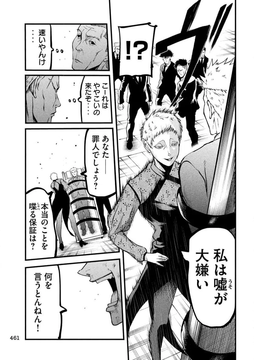 ページ 7 — 第21話