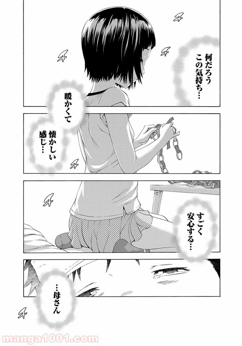 ページ 15 — 第56話