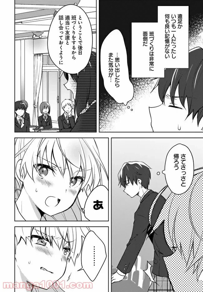 ページ 8 — 第3.1話