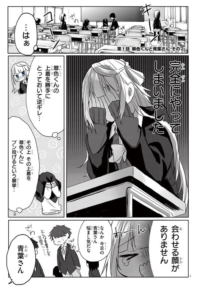 ページ 9 — 第1話