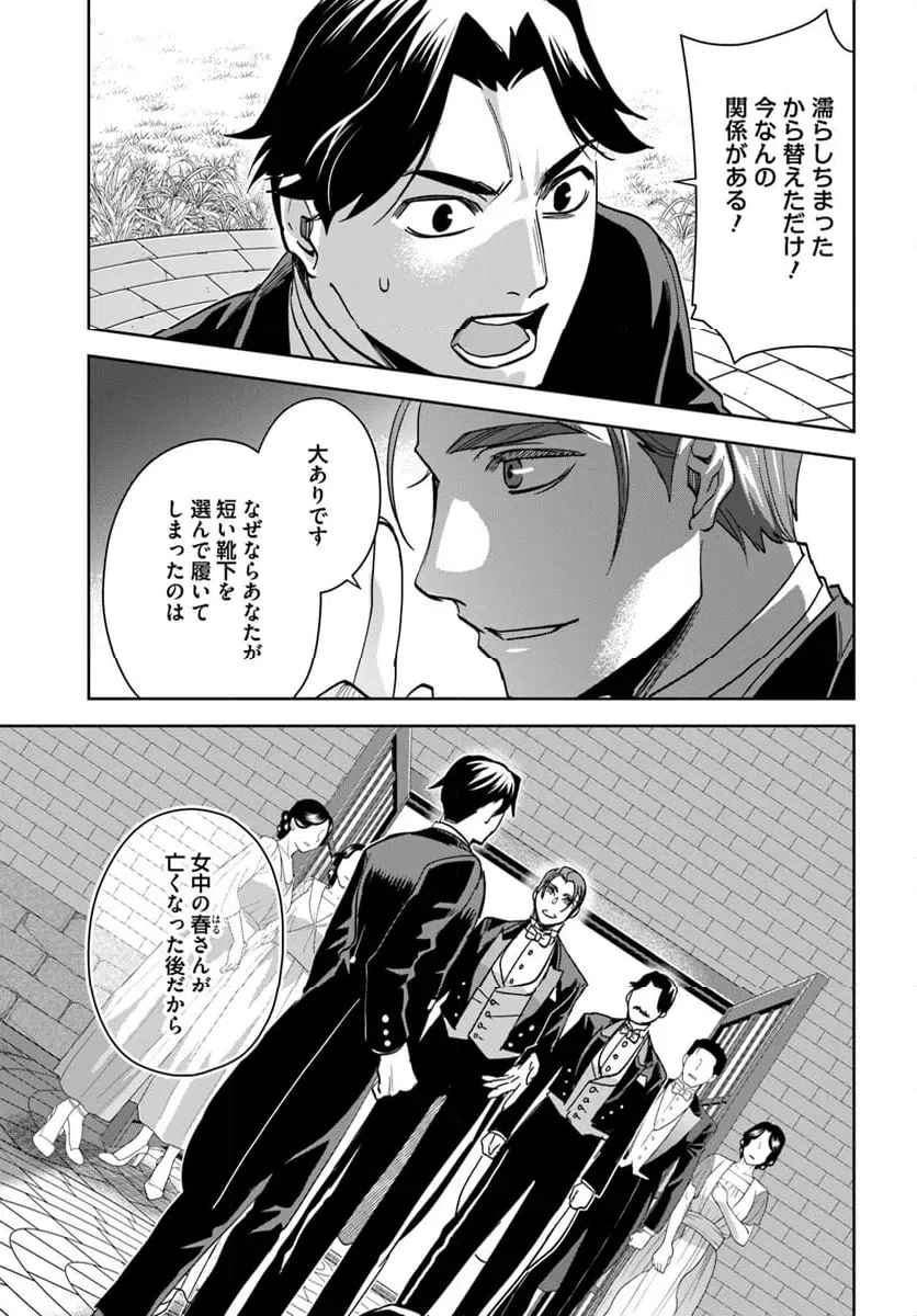 ページ 4 — 第9.2話