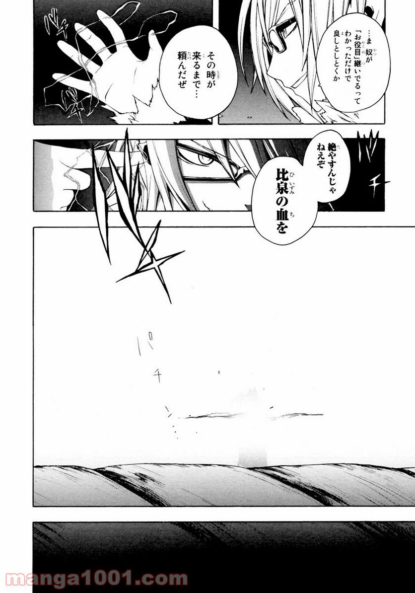 ページ 28 — 第8話