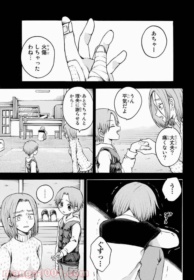 ページ 9 — 第12話