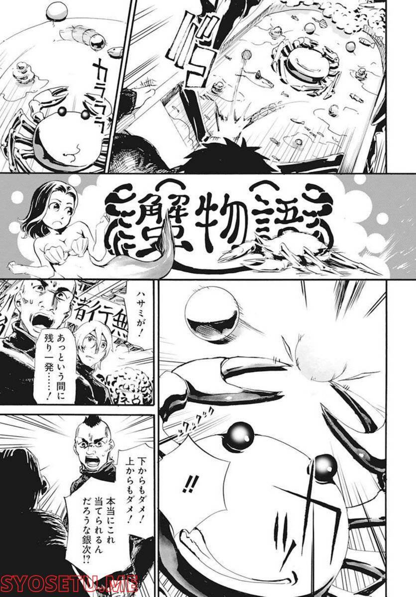 ページ 21 — 第27話