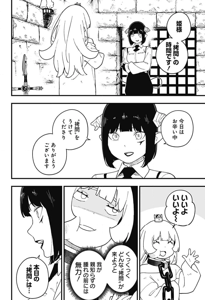 ページ 6 — 第270話