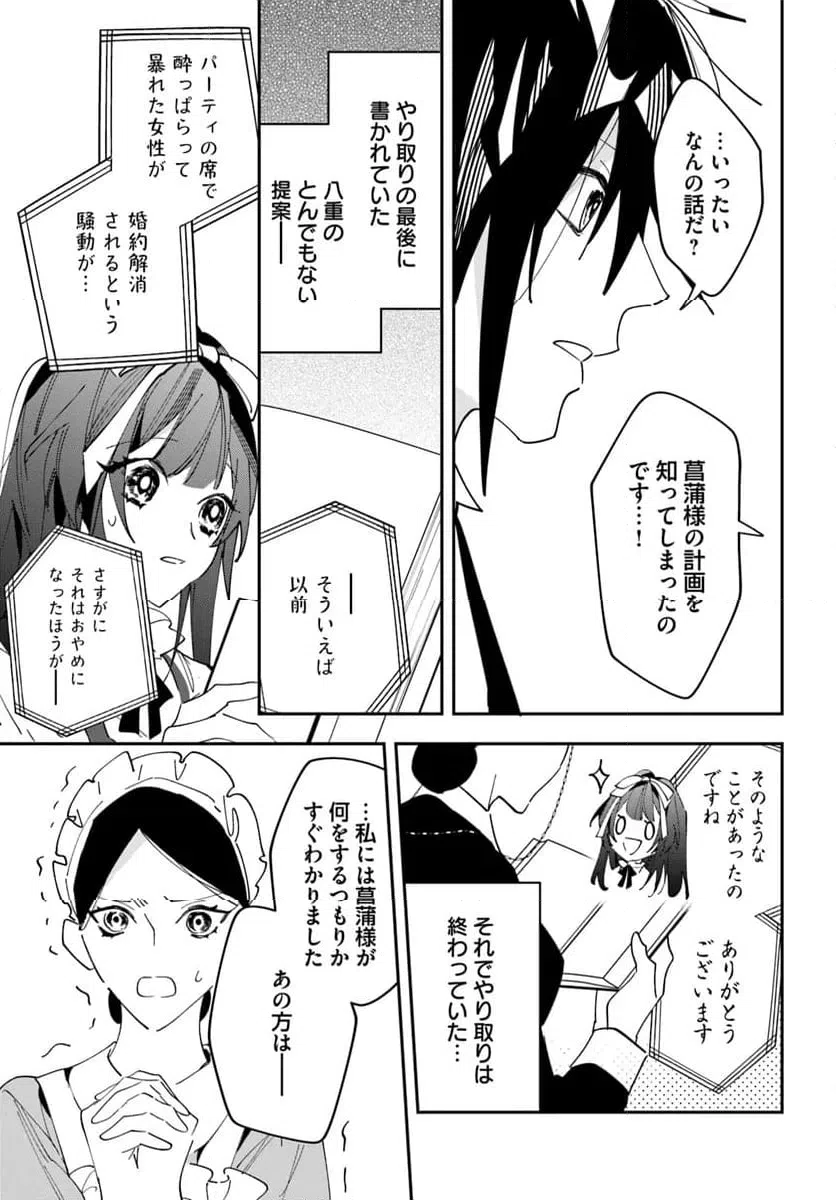 ページ 16 — 第7話