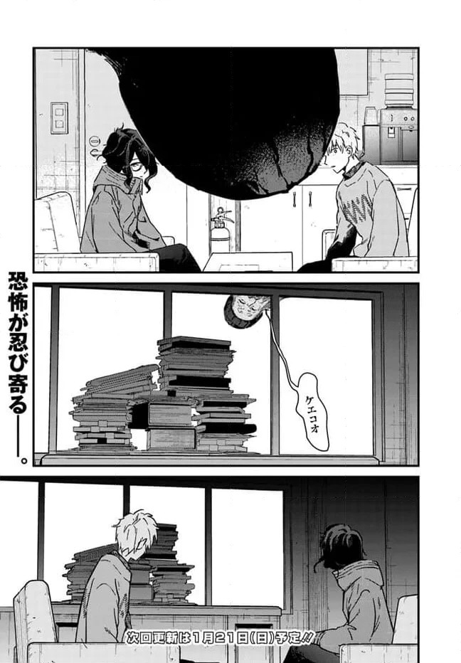 ページ 12 — 第6話