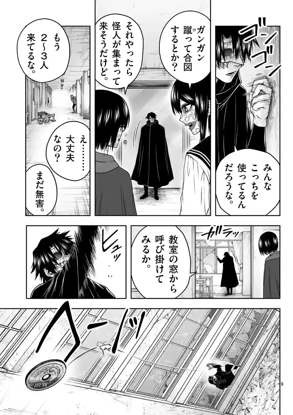 ページ 9 — 第22話