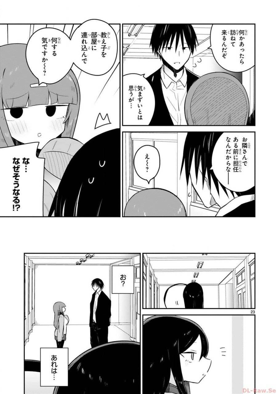 ページ 23 — 第17話