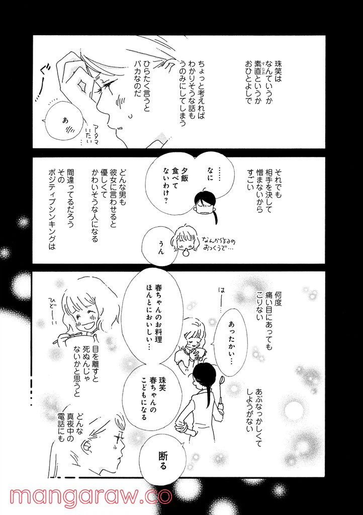 ページ 7 — 第12話