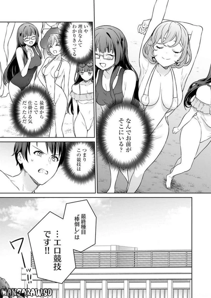 ページ 23 — 第9話