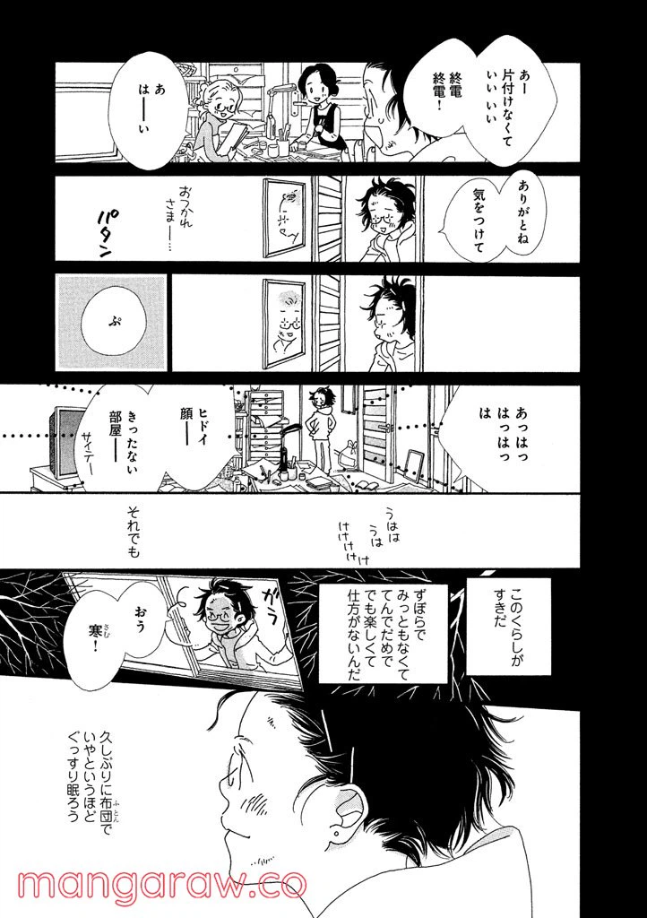 ページ 17 — 第7話