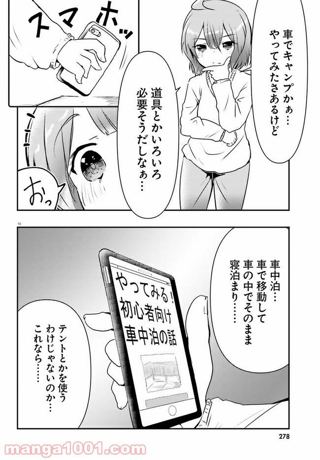 ページ 10 — 第1話