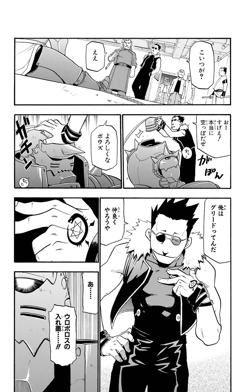 ページ 7 — 第27話
