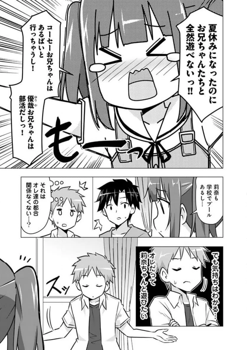 ページ 3 — 第29話