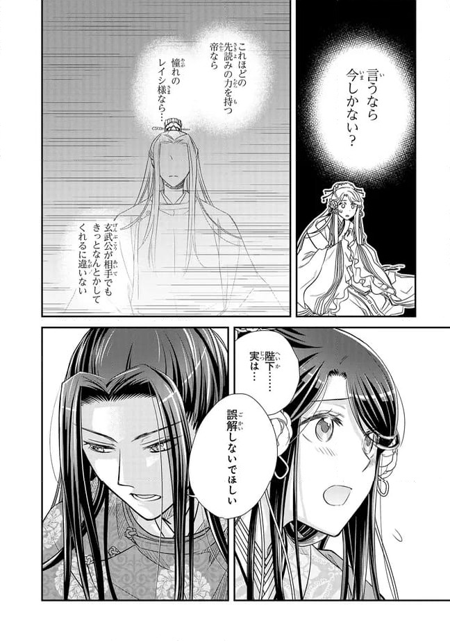 ページ 12 — 第20.3話