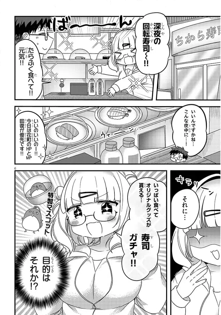 ページ 6 — 第23話