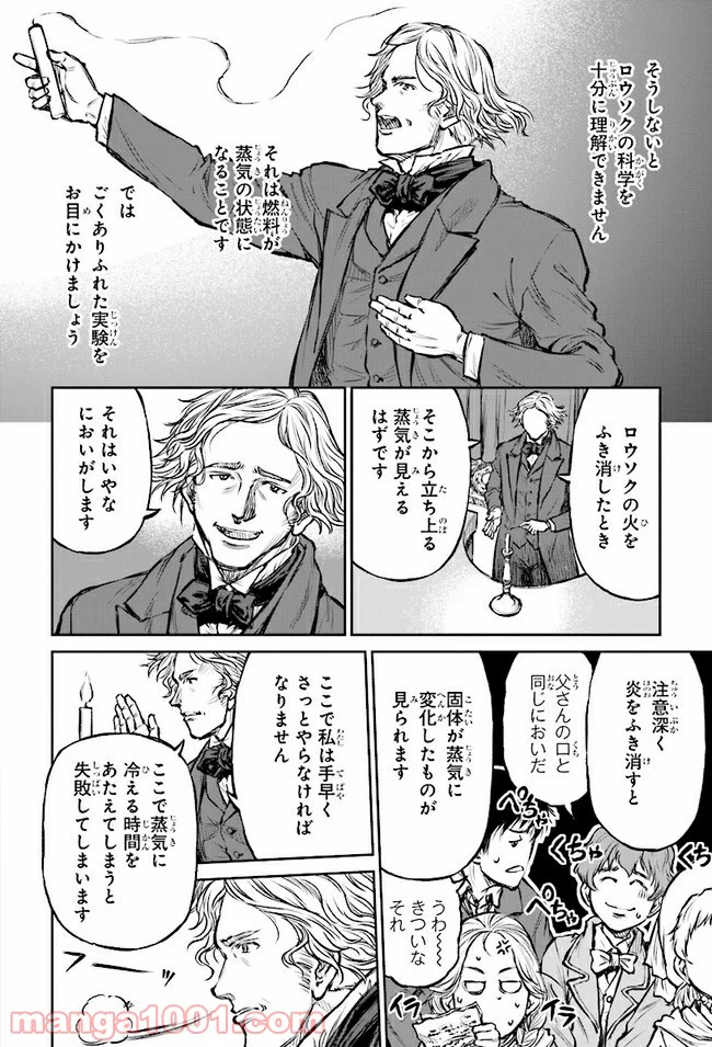 ページ 16 — 第1話