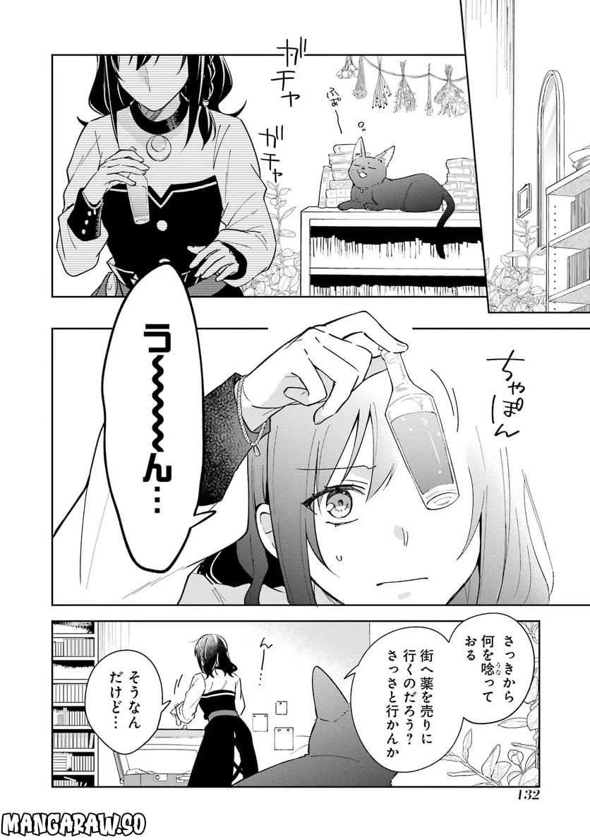 ページ 20 — 第4話