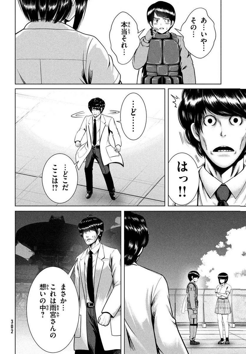 ページ 8 — 第45話