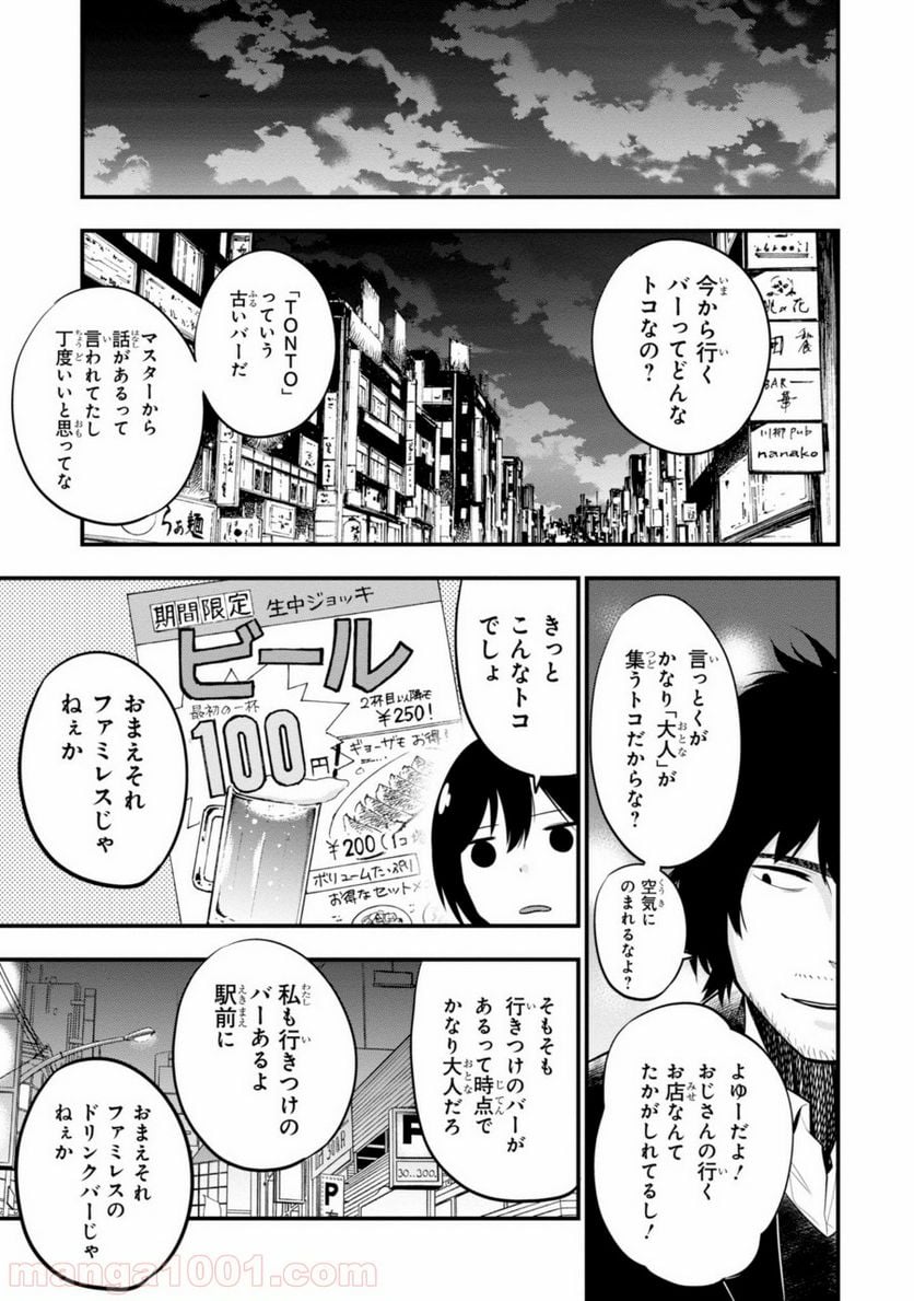 ページ 5 — 第10話