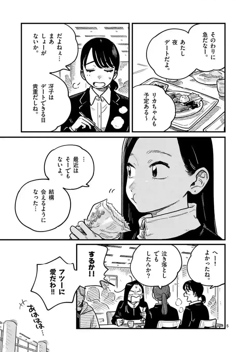ページ 5 — 第110話