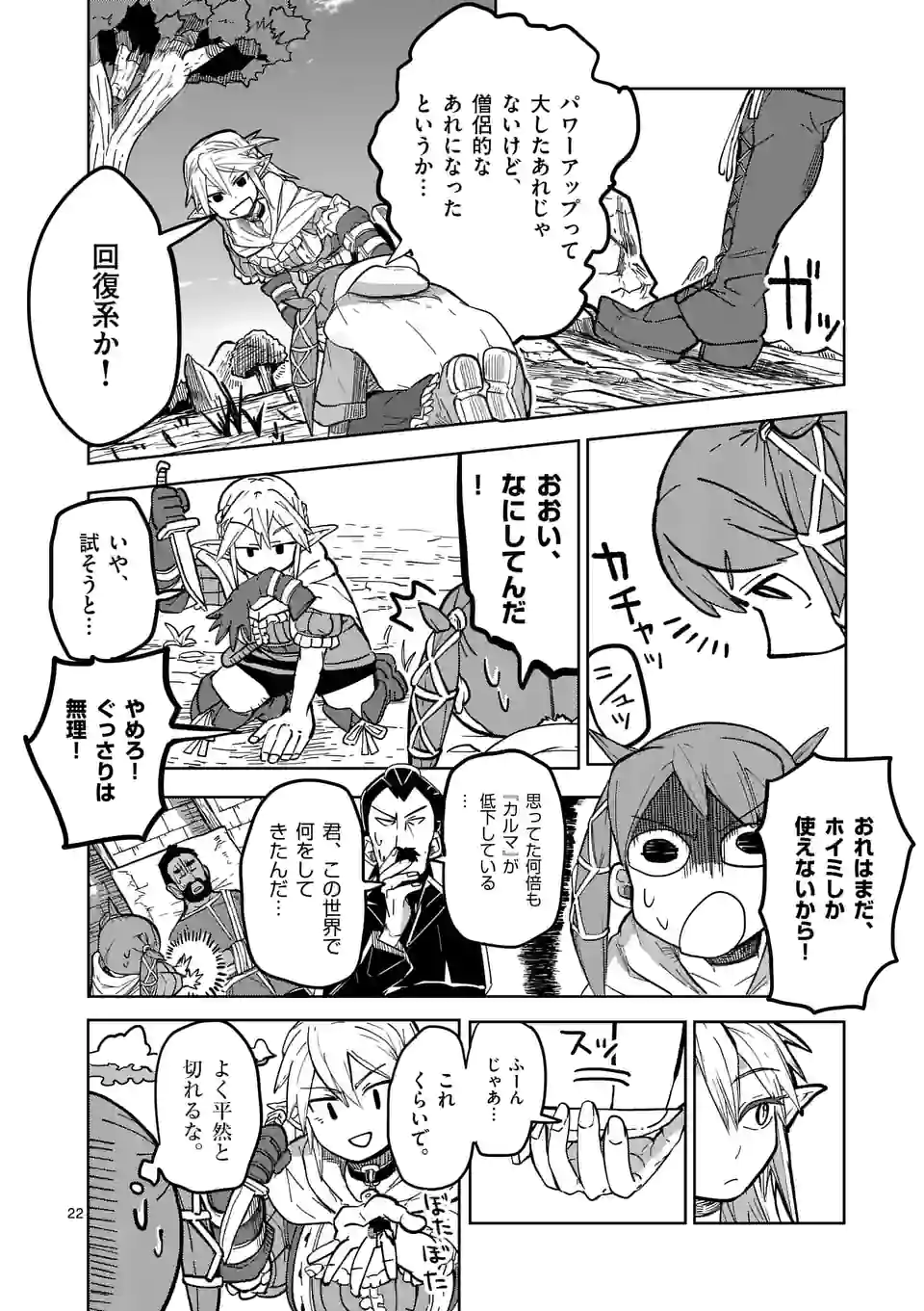 ページ 22 — 第27話