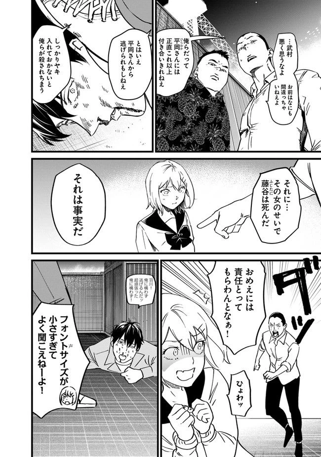 ページ 14 — 第8話