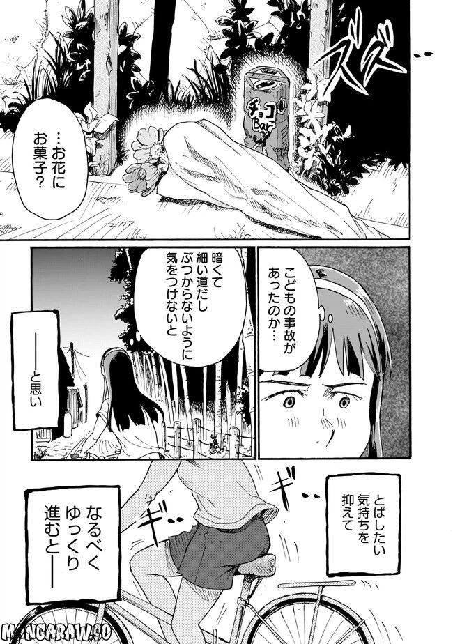ページ 3 — 第10話
