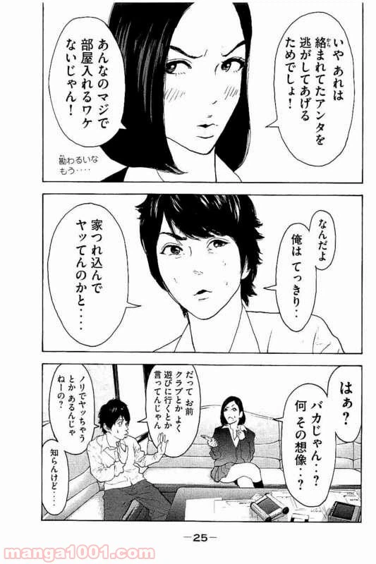 ページ 5 — 第9話