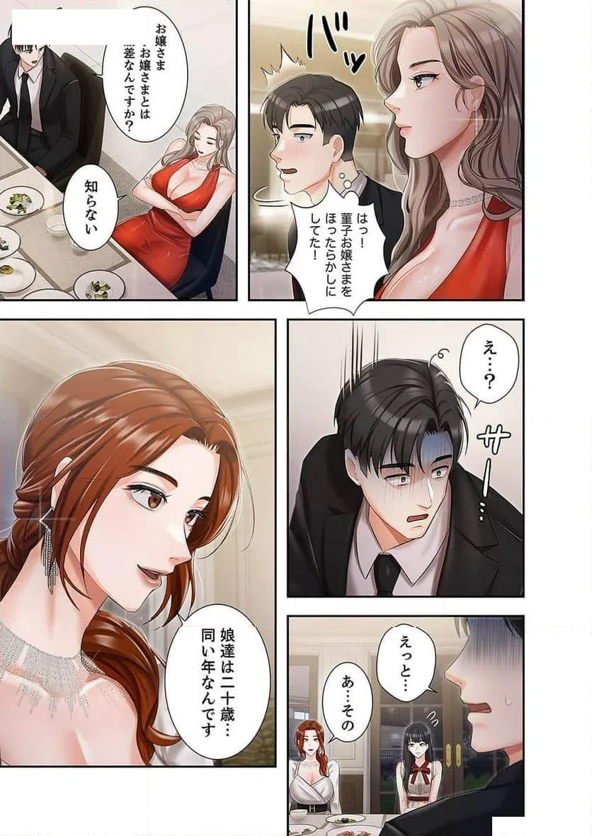 ページ 25 — 第3話