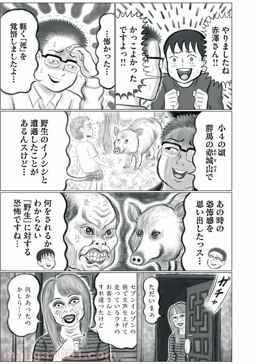 ページ 3 — 第13話