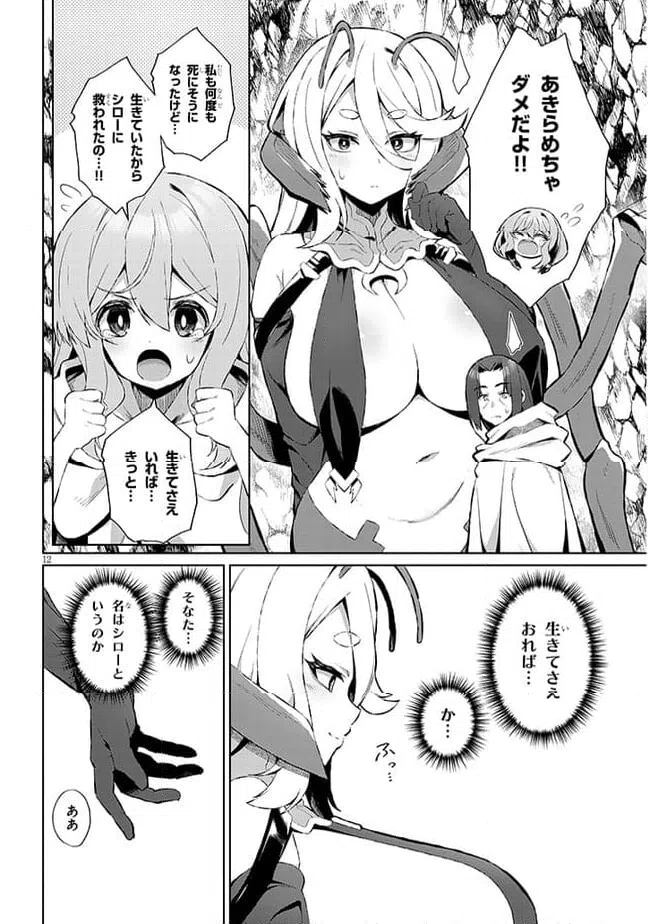 ページ 12 — 第5話