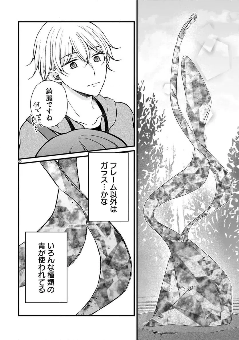 ページ 20 — 第2話