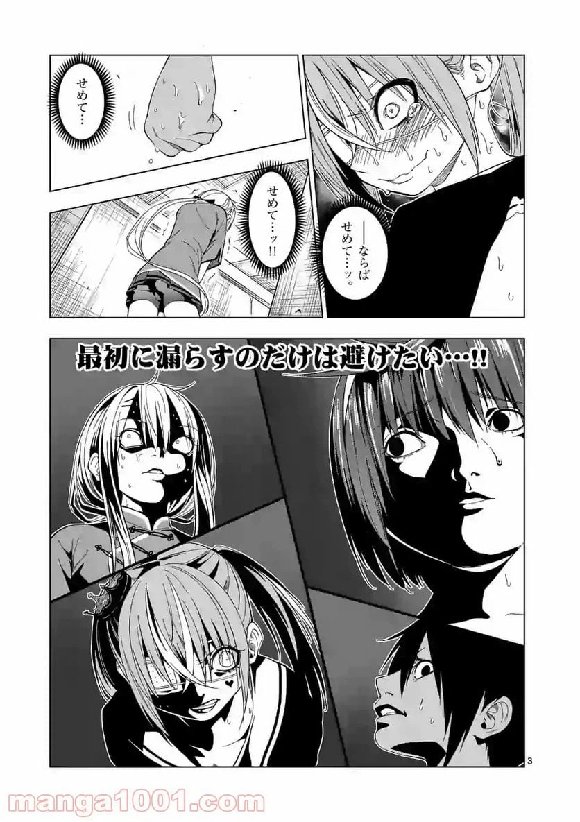 ページ 3 — 第26話
