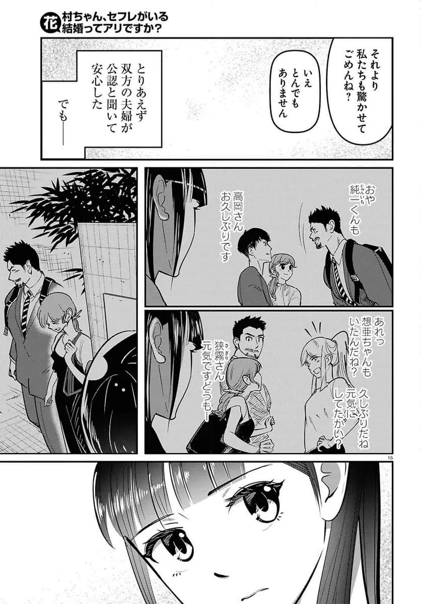 ページ 15 — 第3話