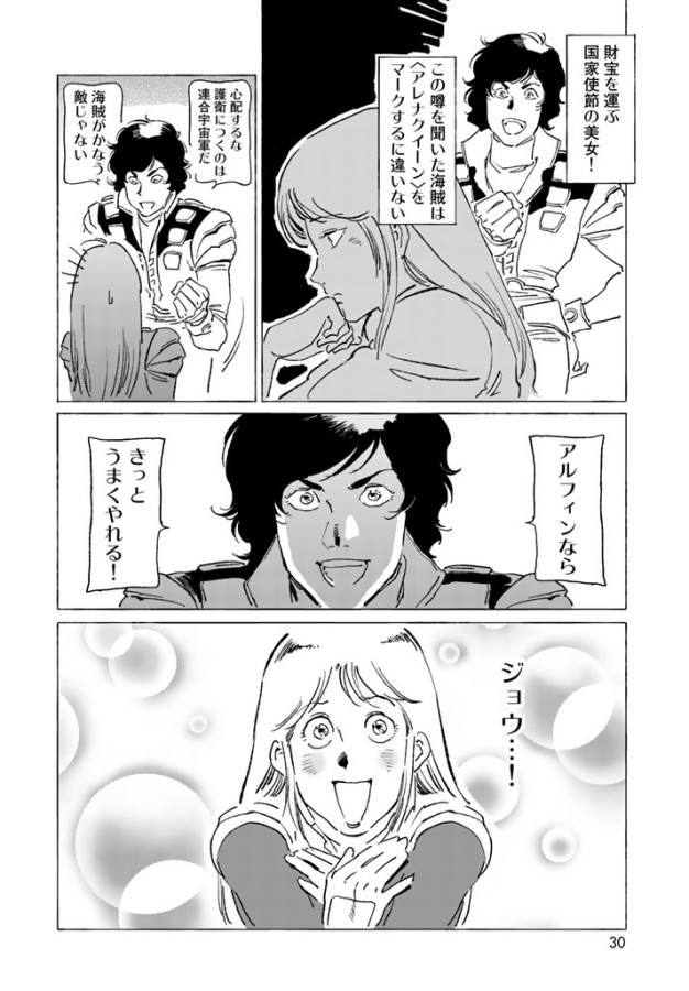 ページ 28 — 第1話