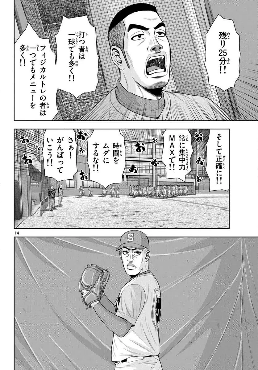 ページ 14 — 第34話
