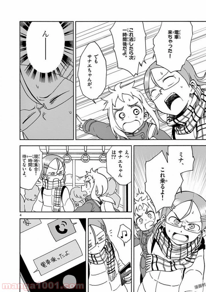ページ 4 — 第9話