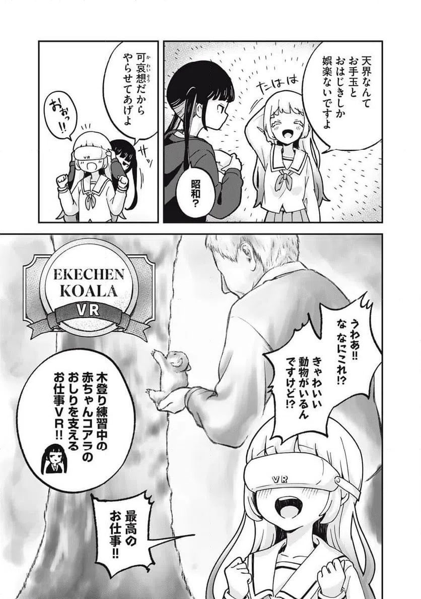 ページ 9 — 第2話