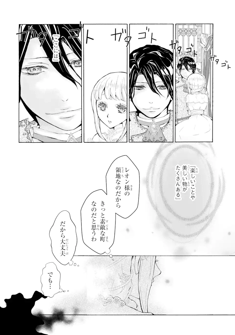 ページ 11 — 第1.7話