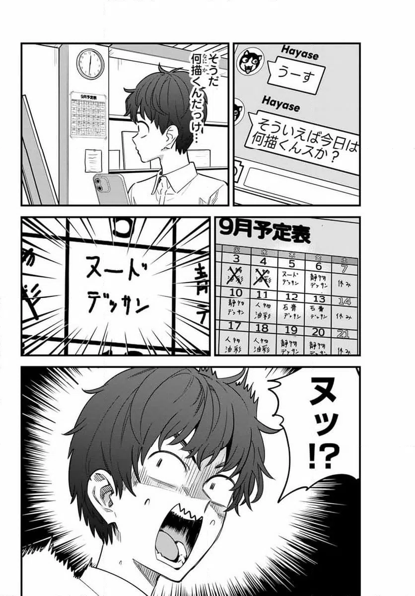 ページ 6 — 第149話
