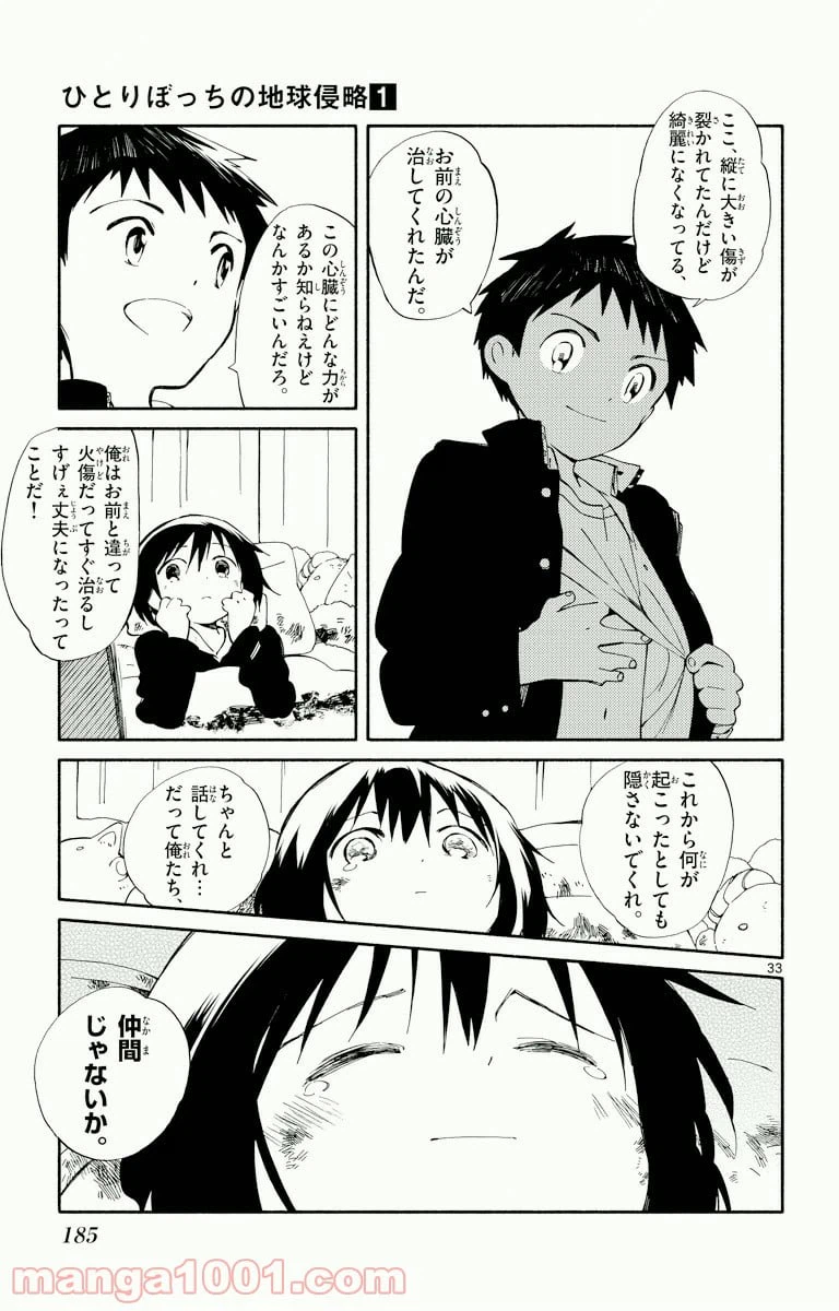 ページ 33 — 第4話