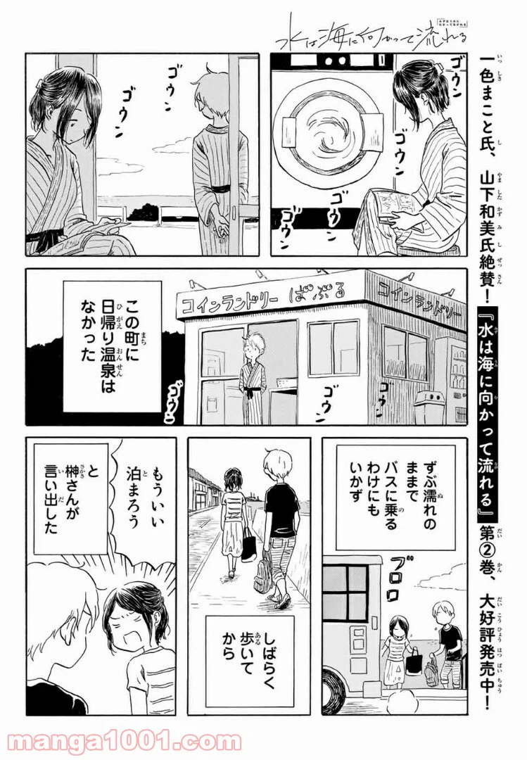 ページ 6 — 第19話