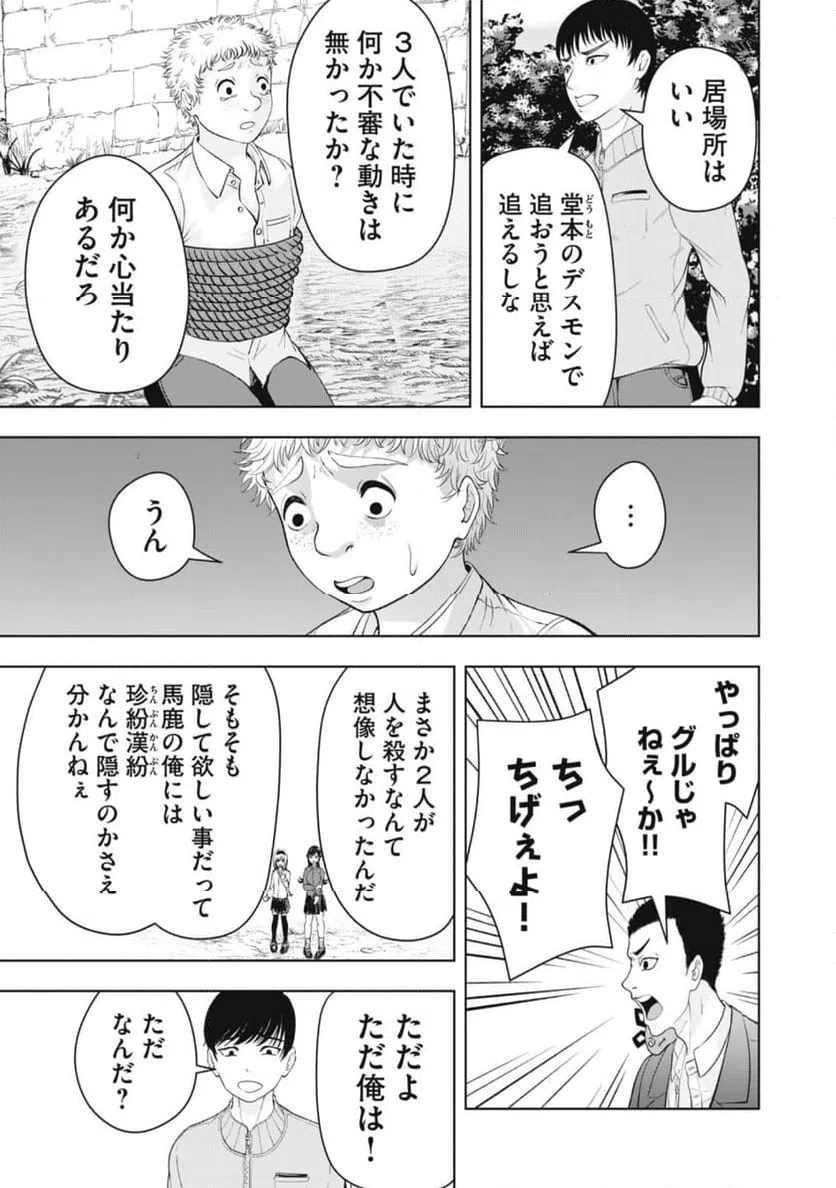 ページ 9 — 第11話