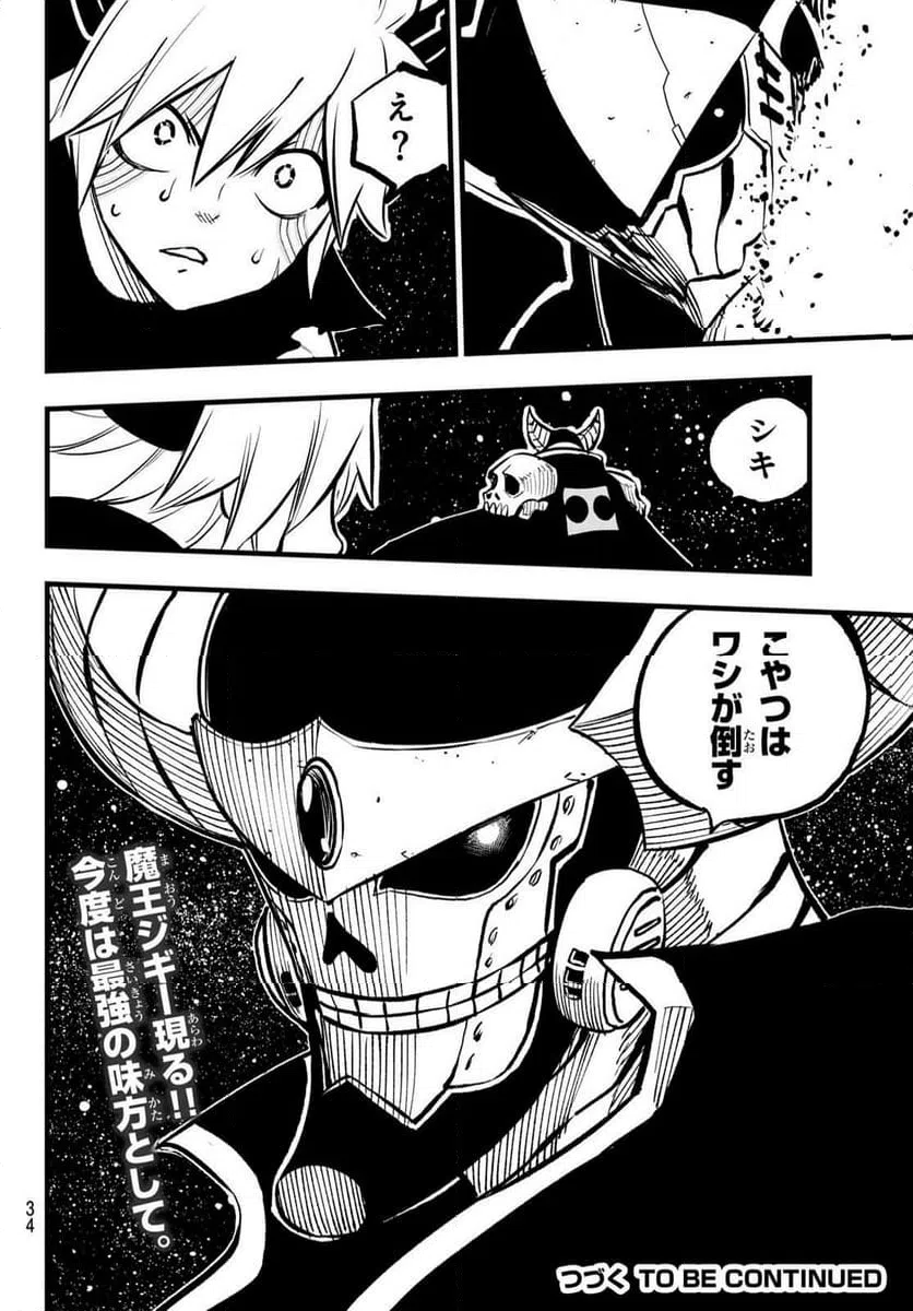 ページ 23 — 第266話