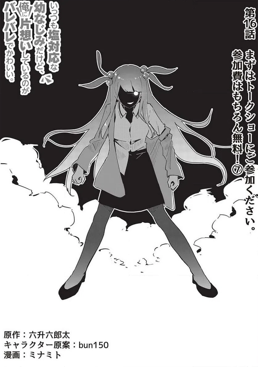 ページ 3 — 第16話