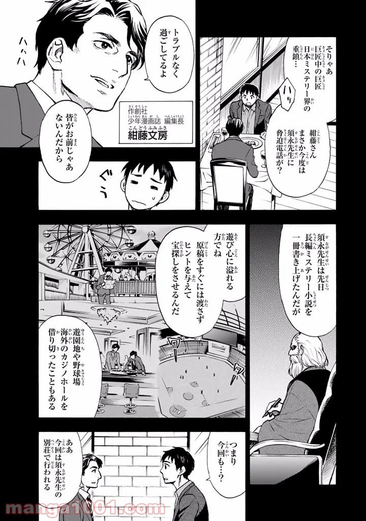 ページ 5 — 第3話